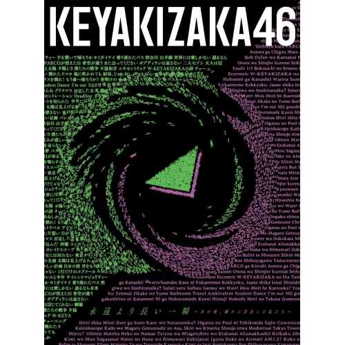 CD / 欅坂46 / 永遠より長い一瞬 ～あの頃、確かに存在した私たち～ (2CD+Blu-ray) (Type-A) / SRCL-11510