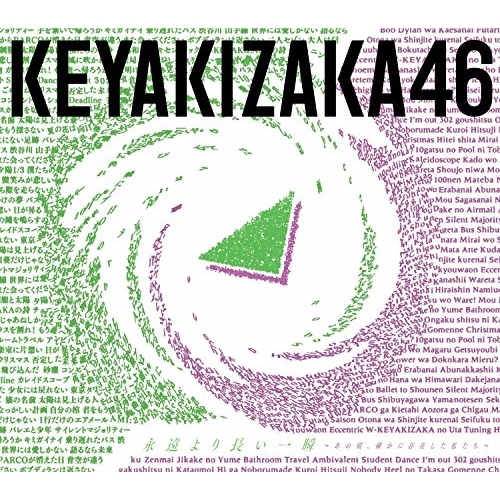 【送料無料】 CD/欅坂46/永遠より長い一瞬 ～あの頃、確かに存在した私たち～ (2CD+Blu-ray) (Type-B)/SRCL-11513