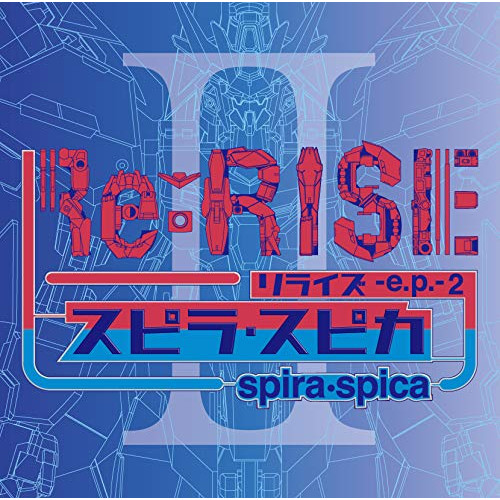 【送料無料】 CD/スピラ・スピカ/Re:RISE -e.p.-2/VVCL-1628