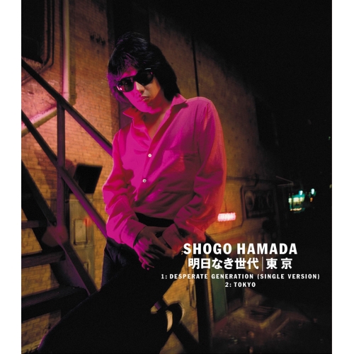 CD / 浜田省吾 / 明日なき世代/東京 / SECL-3036