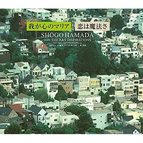 CD / 浜田省吾 with THE R&S INSPIRATIONS / 我が心のマリア/恋は魔法さ / SECL-3048