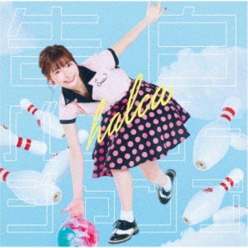 【送料無料】 CD/halca/告白バンジージャンプ (CD+DVD) (初回生産限定盤)/VVCL-1711