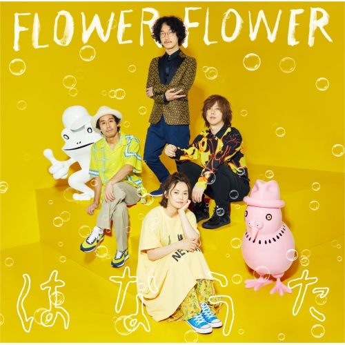 【送料無料】 CD/FLOWER FLOWER/はなうた (通常盤)/SRCL-11533