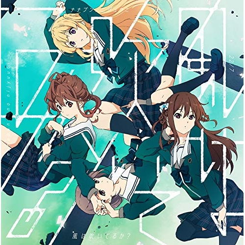 【送料無料】 CD/22/7/風は吹いてるか? (通常盤)/SRCL-11538