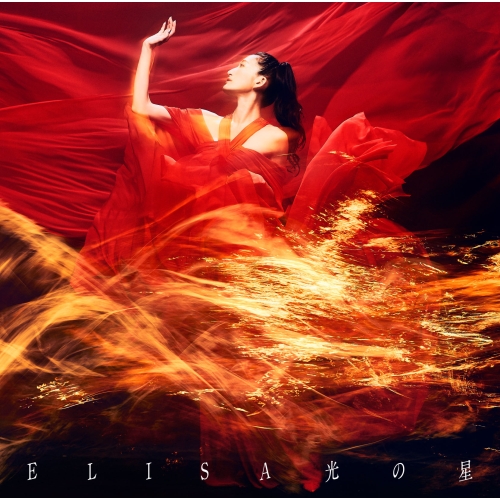 【送料無料】 CD/ELISA/光の星 EP (CD+Blu-ray) (初回生産限定盤)/VVCL-1716