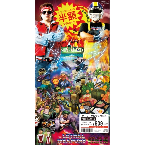 【送料無料】 CD(8cm)/ザ・リーサルウェポンズ/半額タイムセール (完全生産限定盤)/SEDL-1