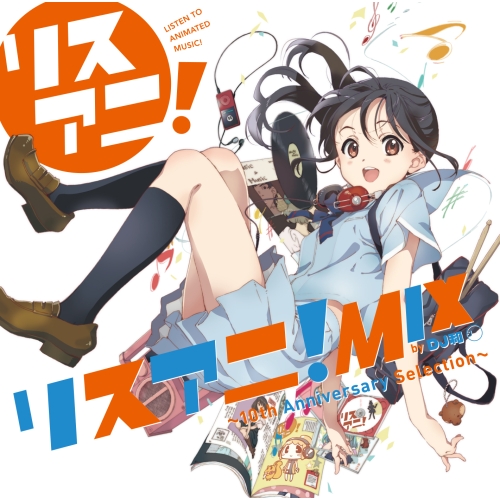 【送料無料】 CD/オムニバス/リスアニ!MIX by DJ和 ~10th Anniversary Selection~/AICL-3928