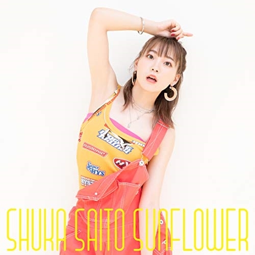 【送料無料】 CD/斉藤朱夏/SUNFLOWER (CD+Blu-ray) (初回生産限定盤A)/VVCL-1758