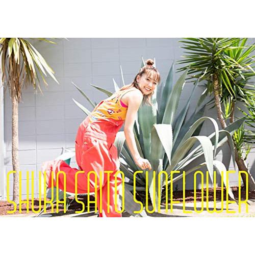 【送料無料】 CD/斉藤朱夏/SUNFLOWER (初回生産限定盤B)/VVCL-1760