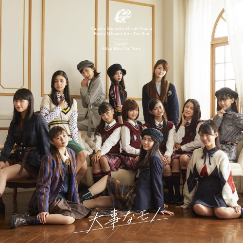 【送料無料】 CD/Girls2/大事なモノ/#キズナプラス (通常盤)/AICL-3957