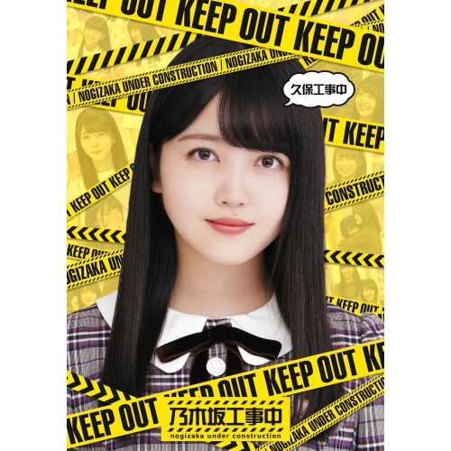 【送料無料】 BD/趣味教養/久保工事中(Blu-ray)/SRXW-22
