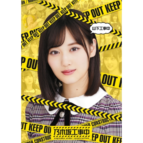 【送料無料】 BD/趣味教養/山下工事中(Blu-ray)/SRXW-24