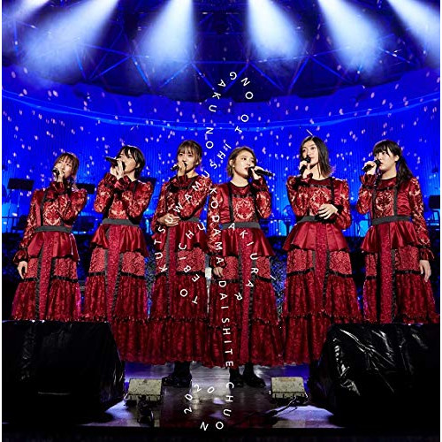 【送料無料】 CD/私立恵比寿中学/エビ中 秋麗と轡虫と音楽のこだま 題して「ちゅうおん」2020/SECL-2641