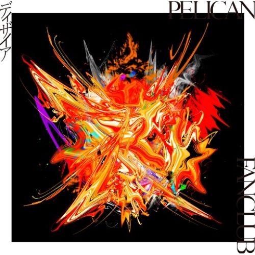 【送料無料】 CD/PELICAN FANCLUB/ディザイア (通常盤)/KSCL-3282
