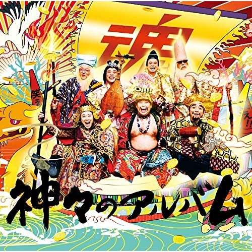【送料無料】 CD/グループ魂/神々のアルバム (CD+DVD) (初回生産限定盤)/KSCL-3227