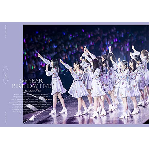 【送料無料】 DVD/乃木坂46/乃木坂46 8th YEAR BIRTHDAY LIVE 2020.2.21-24 NAGOYA DOME Day4/SRBL-1966