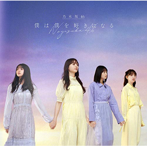 CD / 乃木坂46 / 僕は僕を好きになる (CD+Blu-ray) (TYPE-C) / SRCL-11684