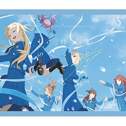 CD / 22/7 / 僕が持ってるものなら (通常盤) / SRCL-11698