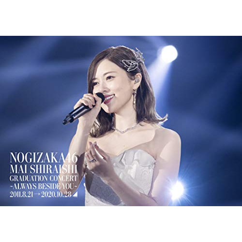【送料無料】 BD/乃木坂46/NOGIZAKA46 Mai Shiraishi Graduation Concert ~Always beside you~(Blu-ray) (通常盤)/SR...
