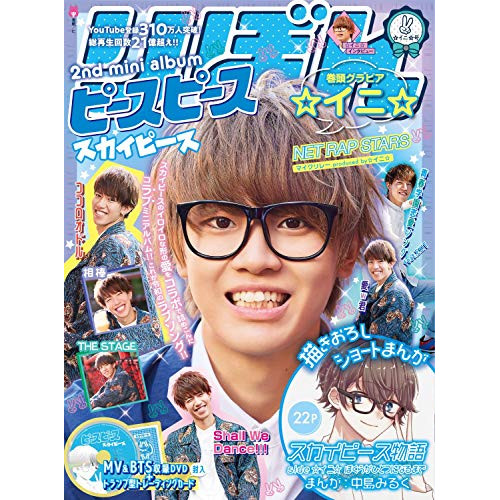 CD / スカイピース / ピースピース (CD+DVD) (完全生産限定☆イニ☆盤) / SRCL-11713