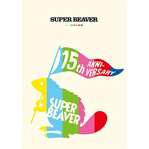 BD / SUPER BEAVER / SUPER BEAVER 15th Anniversary 音楽映像作品集 ビバコレ!!(Blu-ray) / SRXL-308