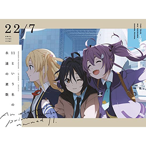 CD / 22/7 / 11という名の永遠の素数 (2CD+Blu-ray) (完全生産限定盤B) / SRCL-11784