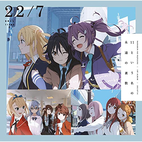 CD / 22/7 / 11という名の永遠の素数 (通常盤) / SRCL-11792