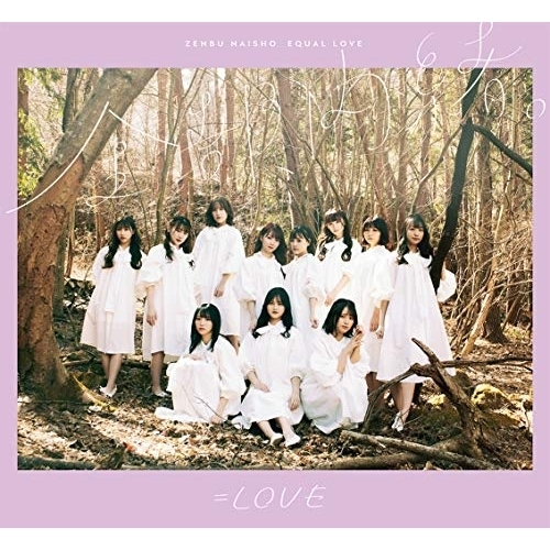 【送料無料】 CD/#NAME?/全部、内緒。/VVCL-1858