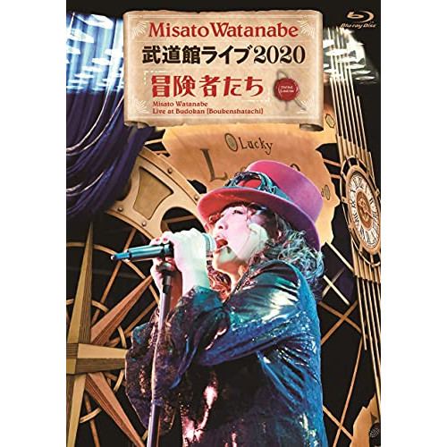 BD / 渡辺美里 / 渡辺美里 武道館ライブ2020 冒険者たち(Blu-ray) / ESXL-212
