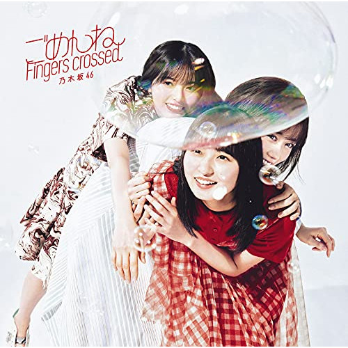 CD / 乃木坂46 / ごめんねFingers crossed (CD+Blu-ray) (TYPE-A) / SRCL-11836