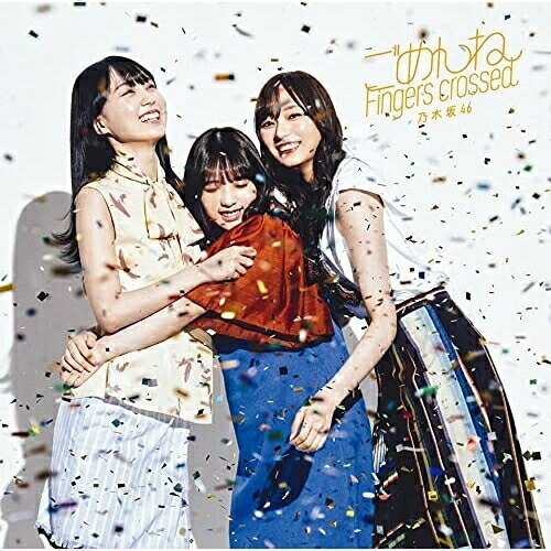 CD / 乃木坂46 / ごめんねFingers crossed (CD+Blu-ray) (TYPE-B) / SRCL-11838
