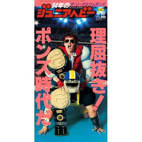 CD(8cm) / ザ・リーサルウェポンズ / 94年のジュニアヘビー (完全生産限定盤) / SEDL-5