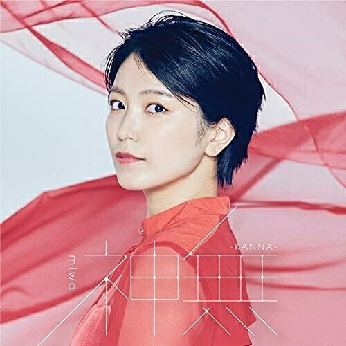 CD / miwa / 神無-KANNA- (CD+DVD) (初回生産限定盤) / SRCL-11864