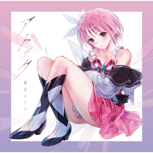 CD / 藍井エイル / アトック (CD+DVD) (期間生産限定盤) / VVCL-1901