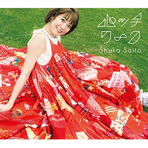 CD / 斉藤朱夏 / パッチワーク (CD+Blu-ray) (初回生産限定盤) / VVCL-1906