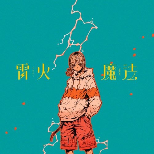 CD / ナナヲアカリ / 雷火/魔法 (CD+Blu-ray) (完全生産限定盤) / AICL-4071