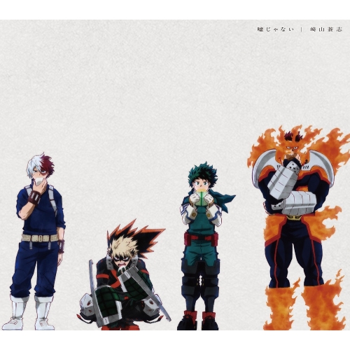 CD / 崎山蒼志 / 嘘じゃない (CD+DVD) (期間生産限定盤/アニメ盤) / SRCL-11870