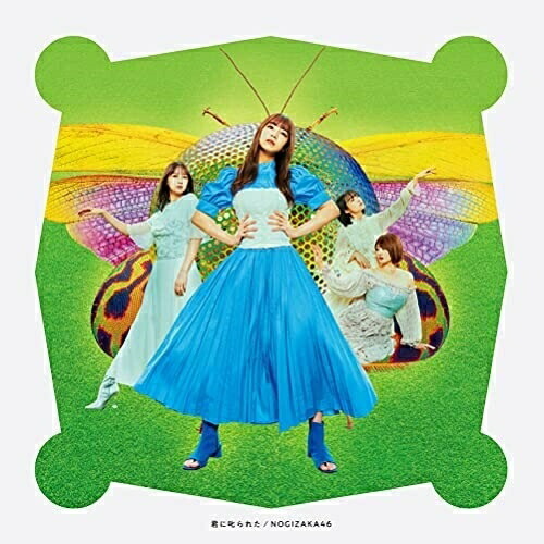 CD / 乃木坂46 / 君に叱られた (通常盤) / SRCL-11888