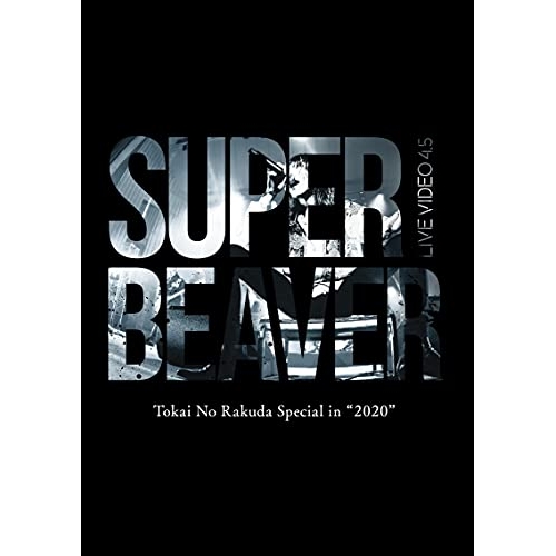 【送料無料】 BD/SUPER BEAVER/LIVE VIDEO 4.5 Tokai No Rakuda Special in ”2020”(Blu-ray)/SRXL-309