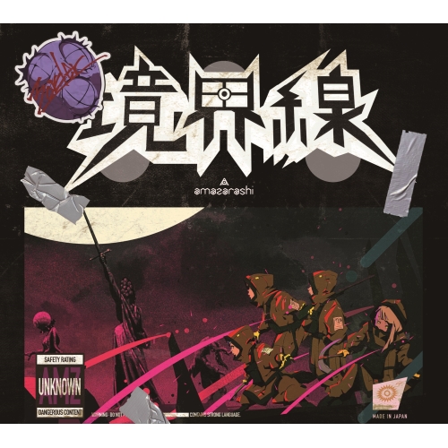 CD / amazarashi / 境界線 (CD+Blu-ray) (完全生産限定盤) / AICL-4136