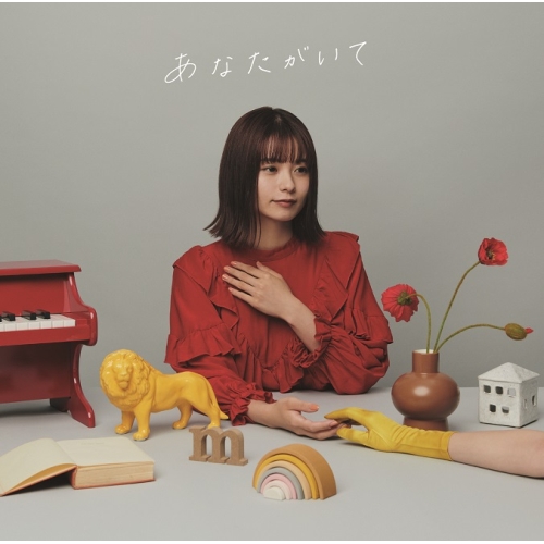 CD / 足立佳奈 / あなたがいて (通常盤) / SECL-2723