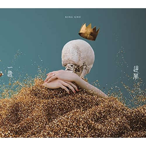 【送料無料】 CD/King Gnu/一途/逆夢 (CD+Blu-ray) (初回生産限定盤)/BVCL-1194