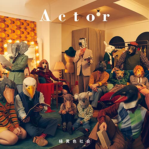 CD / 緑黄色社会 / Actor (通常盤) / ESCL-5625