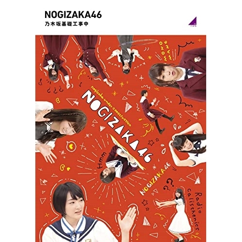 BD / 趣味教養 / 乃木坂基礎工事中(Blu-ray) / SRXW-50