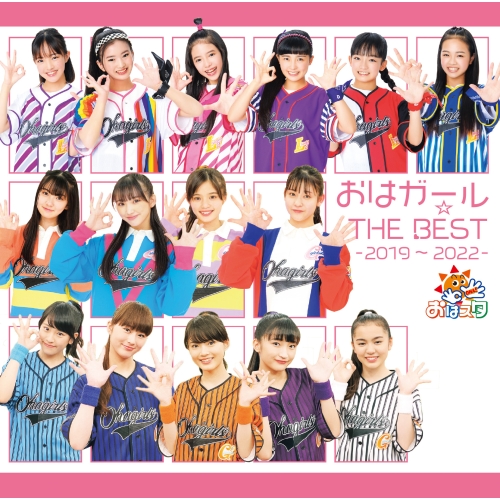 CD / オムニバス / おはガール☆THE BEST -2019～2022- (通常盤) / AICL-4200