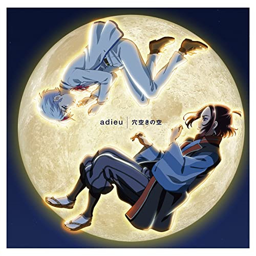 CD / adieu / 穴空きの空 (CD+DVD) (期間生産限定盤) / SRCL-12083