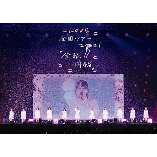 BD / #NAME? / ＝LOVE 全国ツアー「全部、内緒。」～横浜アリーナ～(Blu-ray) / VVXL-79
