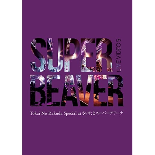 BD / SUPER BEAVER / LIVE VIDEO 5 Tokai No Rakuda Special at さいたまスーパーアリーナ(Blu-ray) / SRXL-358