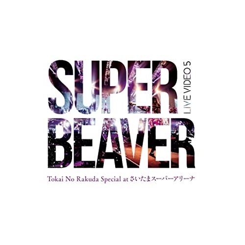 DVD / SUPER BEAVER / LIVE VIDEO 5 Tokai No Rakuda Special at さいたまスーパーアリーナ / SRBL-2053