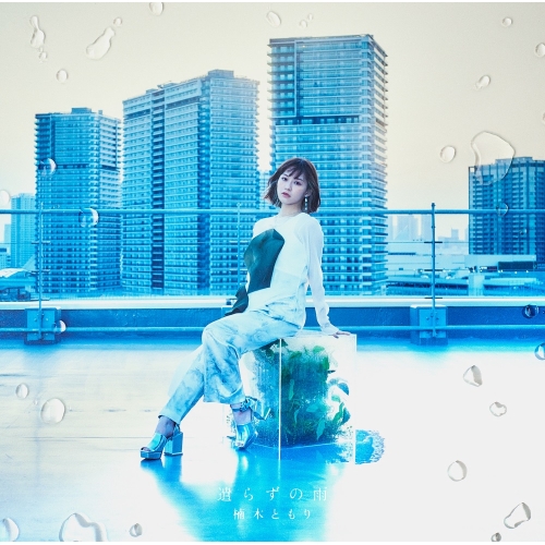 CD / 楠木ともり / 遣らずの雨 (CD+Blu-ray) (初回生産限定盤A) / VVCL-2046